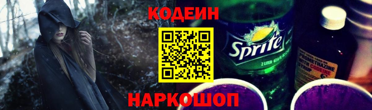 Люберцы  Codein Purple Drank  Codein напиток Lean (лин)  Вход с VPN 