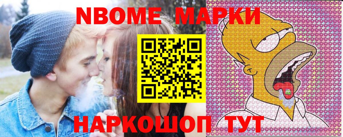 Марки 25I-NBOMe 1500мкг  Вход с VPN  Люберцы 
