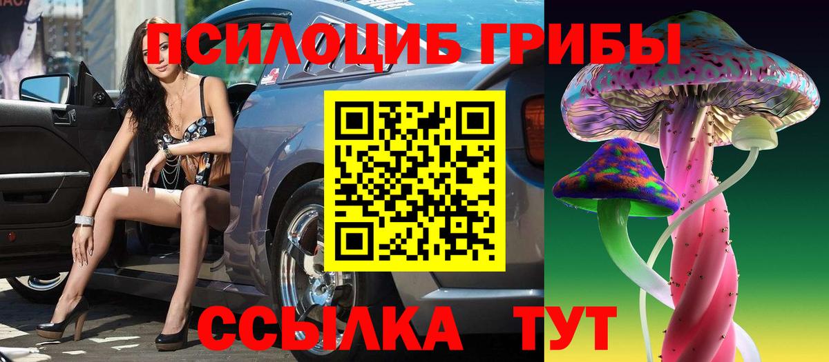 Галлюциногенные грибы Magic Shrooms  Псилоцибиновые грибы Magic Shrooms  Вход с VPN  Люберцы 